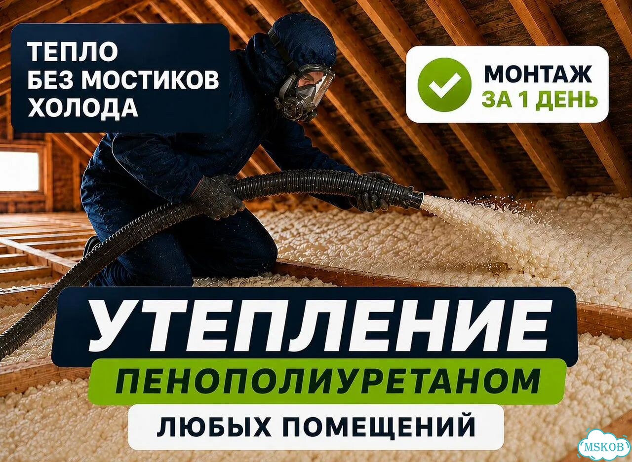 Утепление ППУ. Напыление пенополиуретаном фото 1