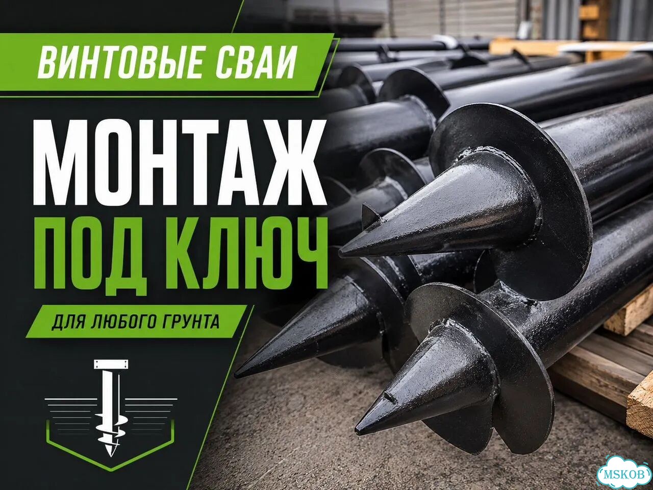 Винтовые сваи под ключ/Монтаж фото 1