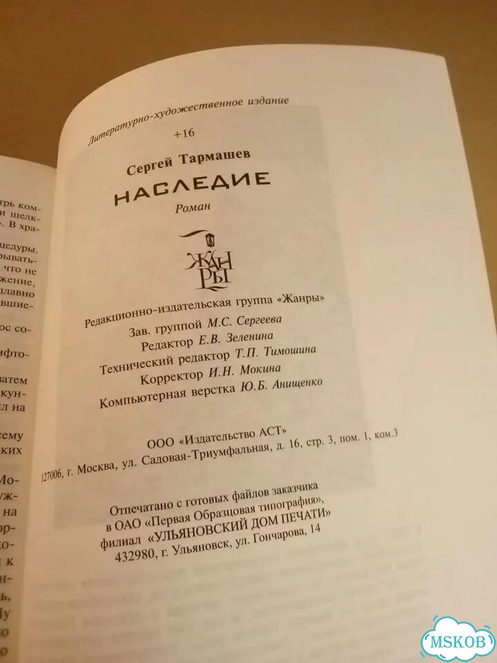 Книга Сергей Тармашев Наследие фото 3