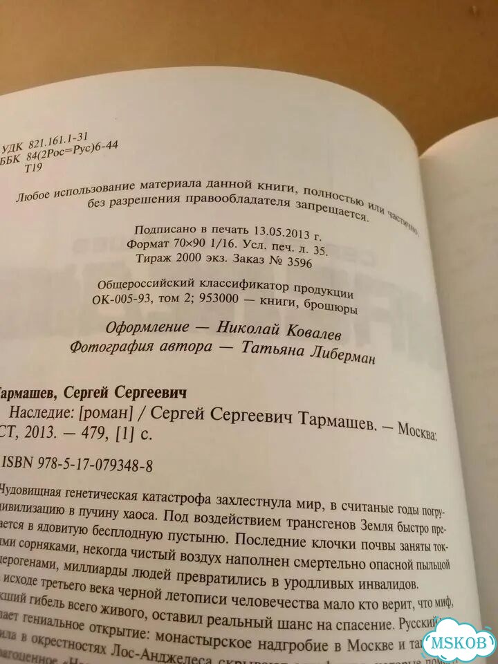 Книга Сергей Тармашев Наследие фото 5