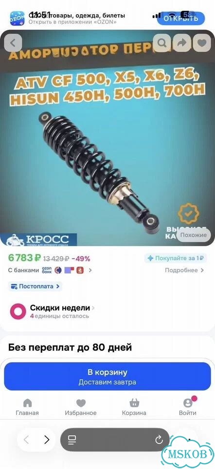 Новый Амортизатор передний для квадроцикла фото 6