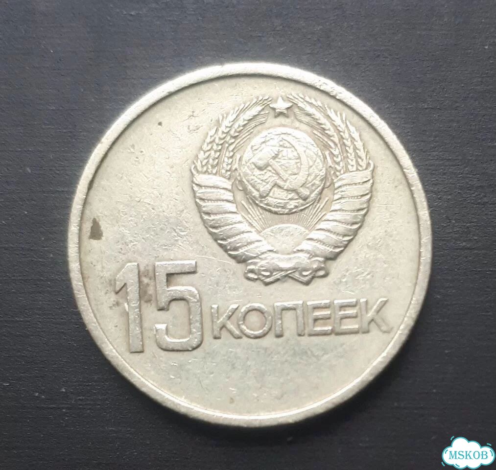 Юбилейная монета СССР фото 1