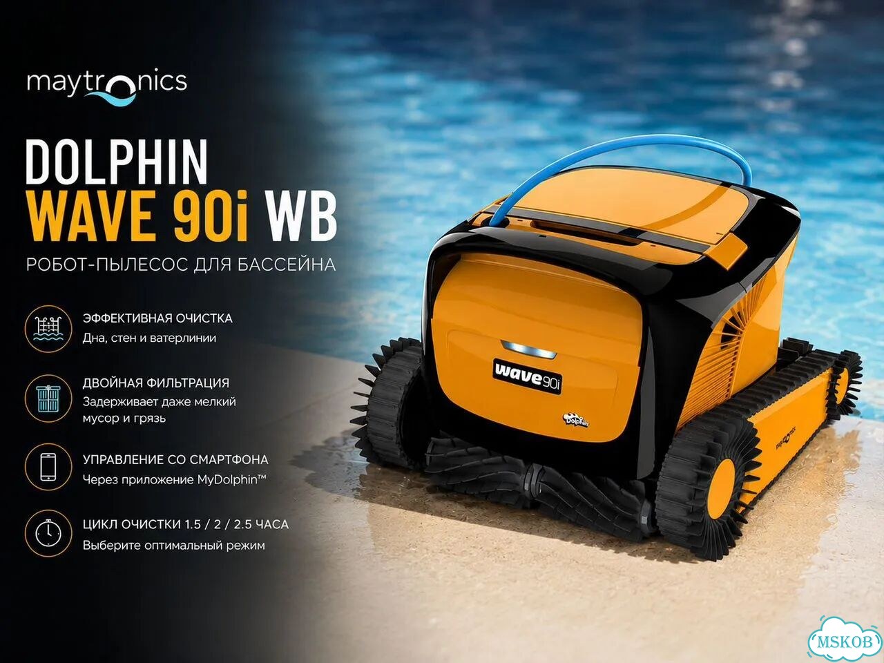 Робот пылесос для бассейна Dolphin wave 90i BAG EU фото 1
