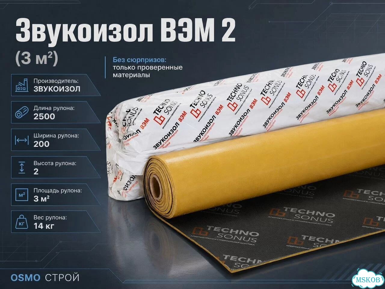 Звукоизол вэм 2 (3 м²) на бесклеевой основе фото 1
