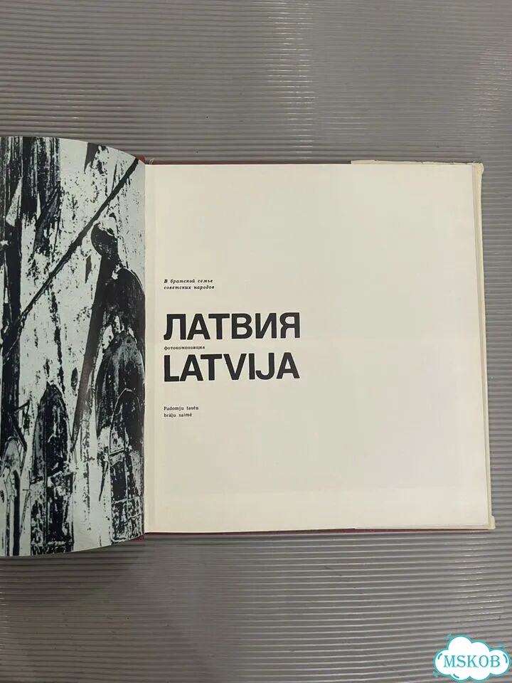 Латвия. Фотоальбом фото 4