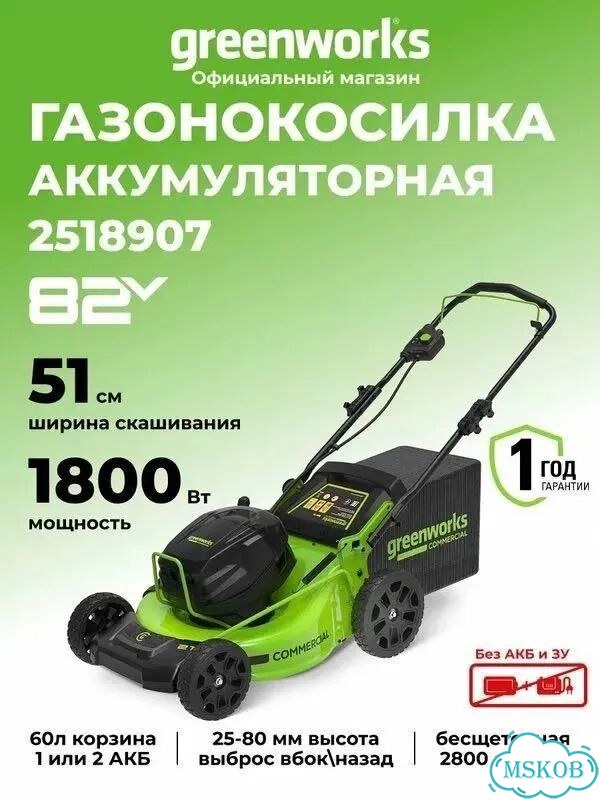Газонокосилка Greenworks GC82hplm51 (2518907) фото 2