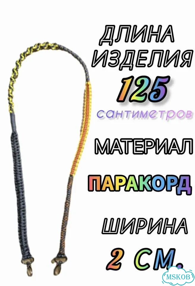 Ручка для сумки паракорд через плечо фото 4