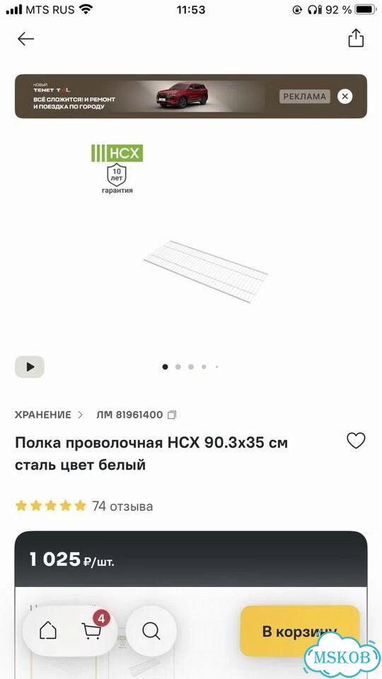 Полка проволочная нсх Леруа фото 2