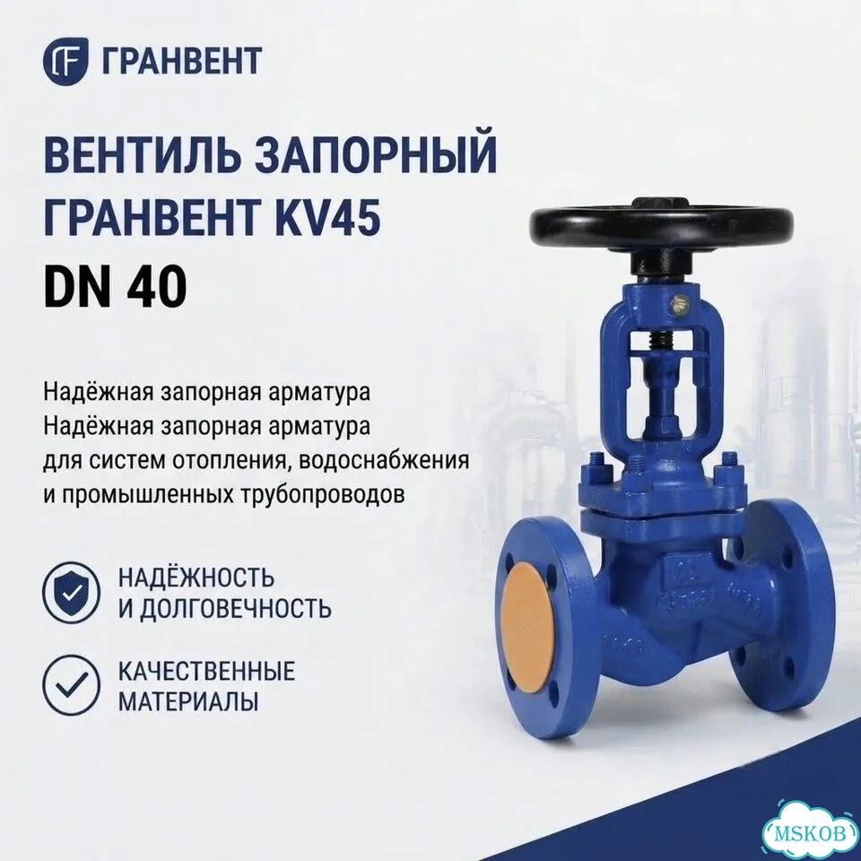 Вентиль запорный KV45 Ду40 фото 1