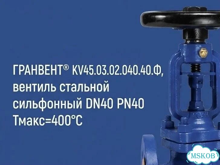 Вентиль запорный KV45 Ду40 фото 2