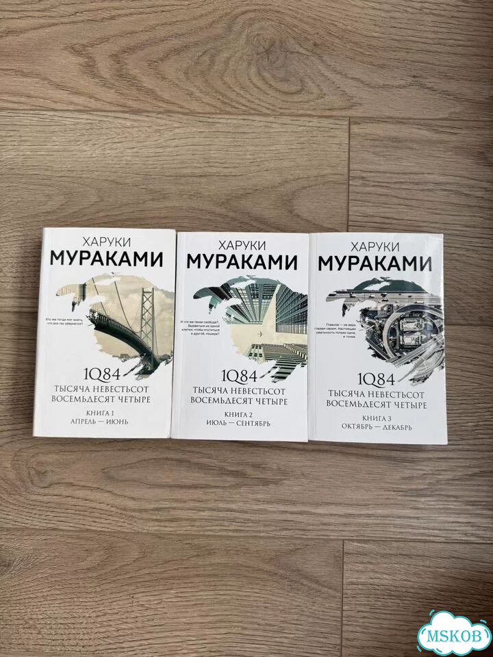 Харуки Мураками 1q84 фото 1