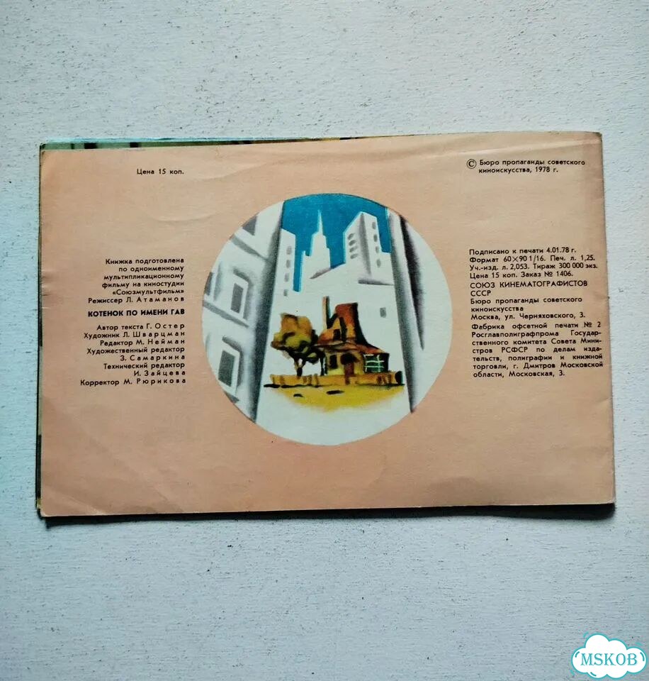 Котенок по имени Гав редкие детские книги СССР фото 10