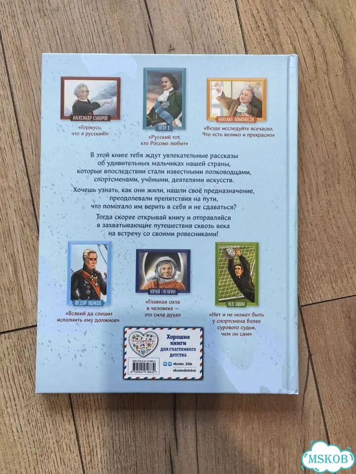 Мальчики, прославившие Россию. Детская книга фото 2