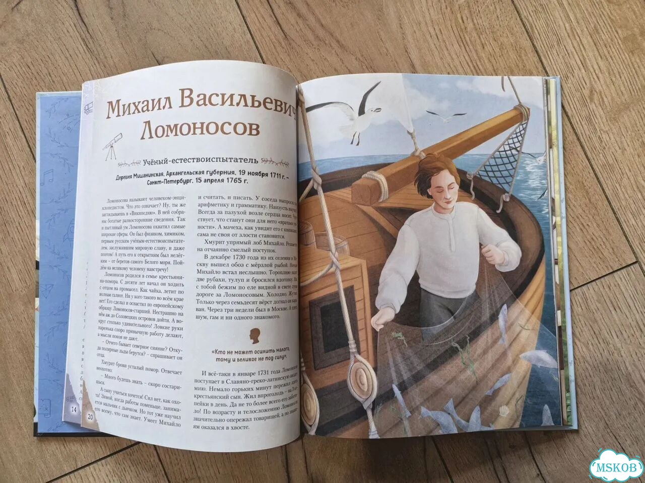 Мальчики, прославившие Россию. Детская книга фото 5