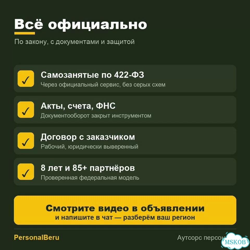 Франшиза кадрового аутсорса. Ваш регион фото 7