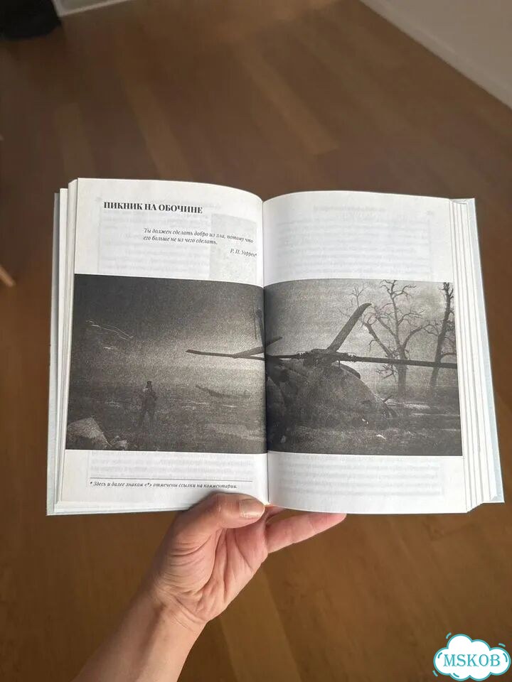 Книга в жёсткой обложке Пикник на обочине фото 3
