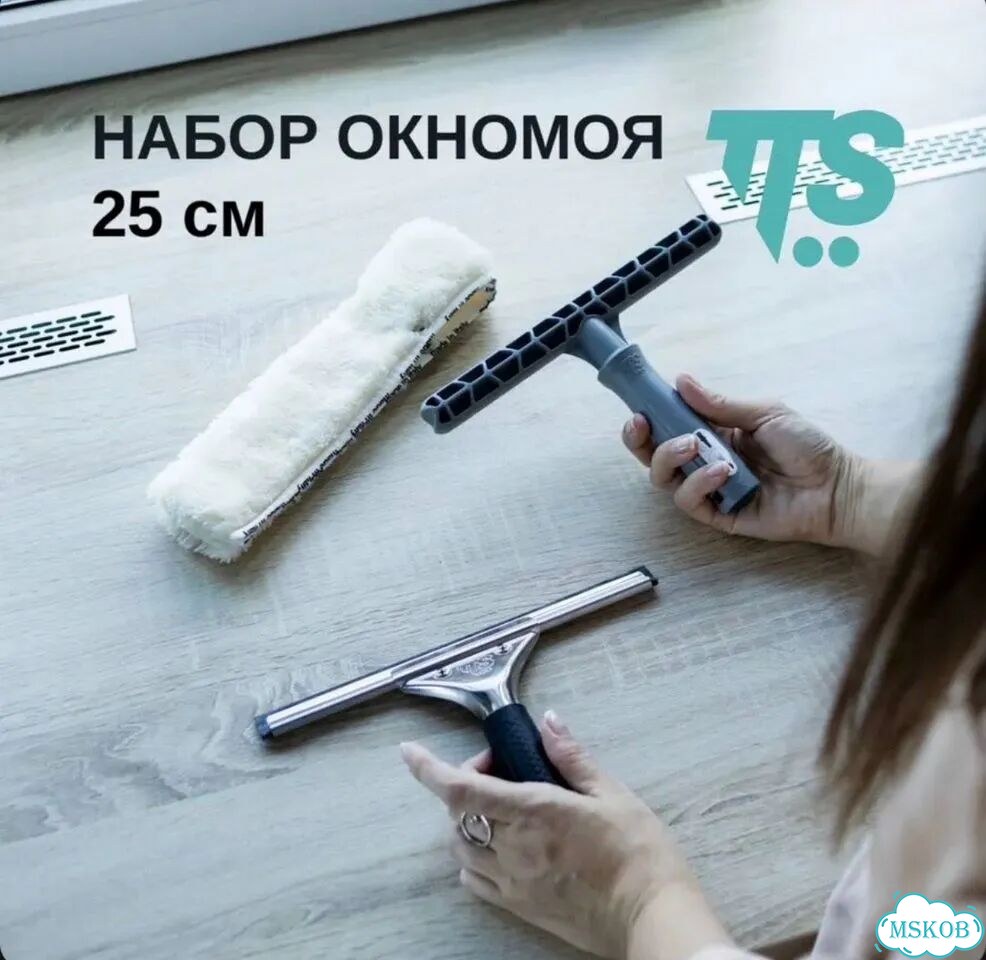 Набор для мытья окон 25 см от TTS фото 1