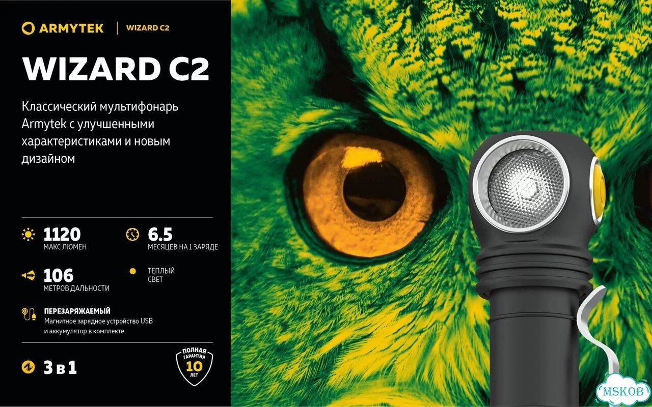Фонарь Wizard C2 Magnet USB F08901W Armytek фото 4