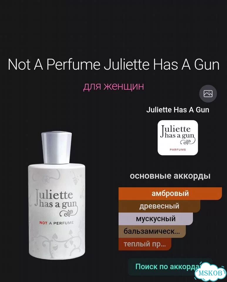 Juliette Has A Gun Not A Perfume 40 ml тестер фото 7