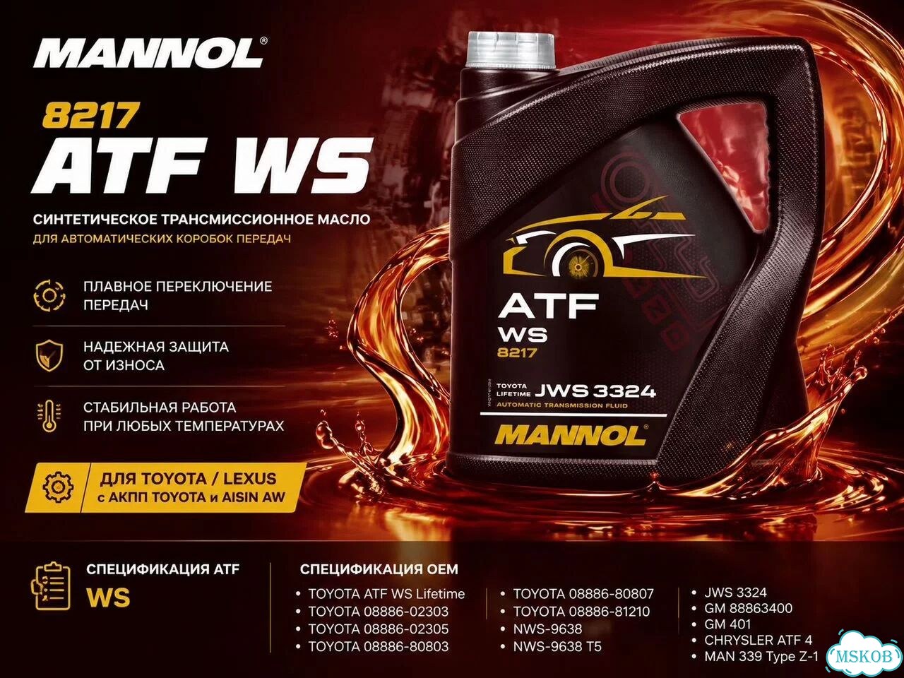 Масло трансмиссионное Mannol ATF WS 4л фото 1
