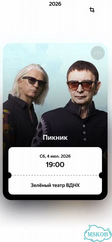 Билеты на концерт , группа Пикник фото 1