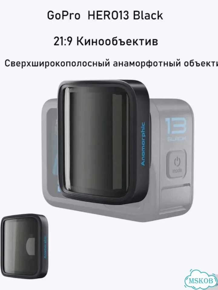 Gopro hero 13 anamorphic lens mode фото 1