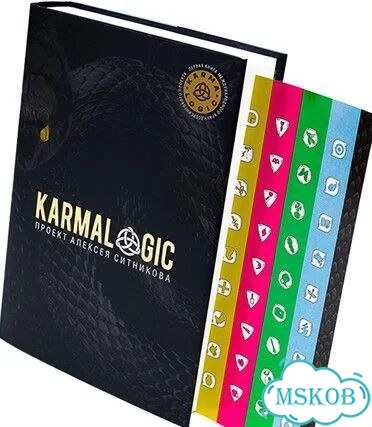 Книга Karmalogic (полная версия) новая в упаковке фото 1
