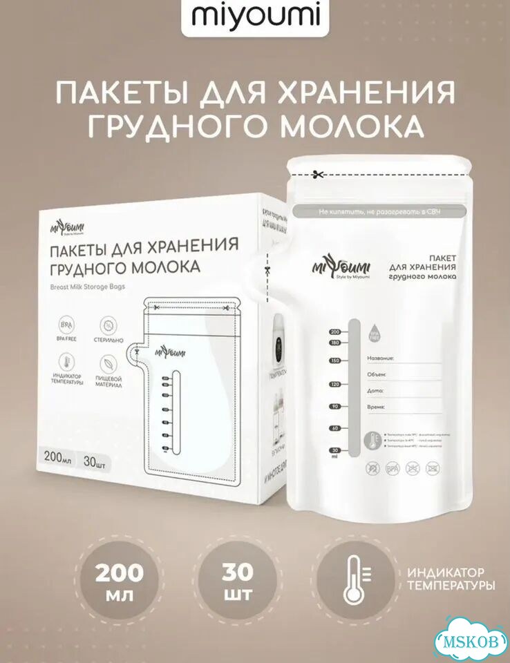 Пакеты для грудного молока miyoumi 200 мл, 50 шт фото 1
