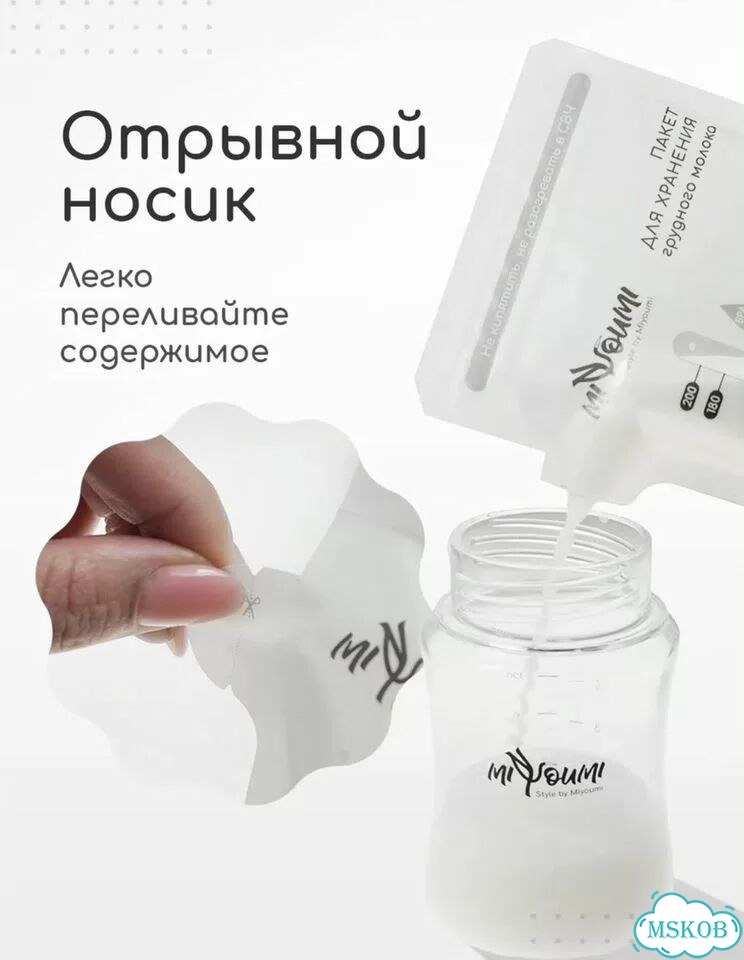 Пакеты для грудного молока miyoumi 200 мл, 50 шт фото 4