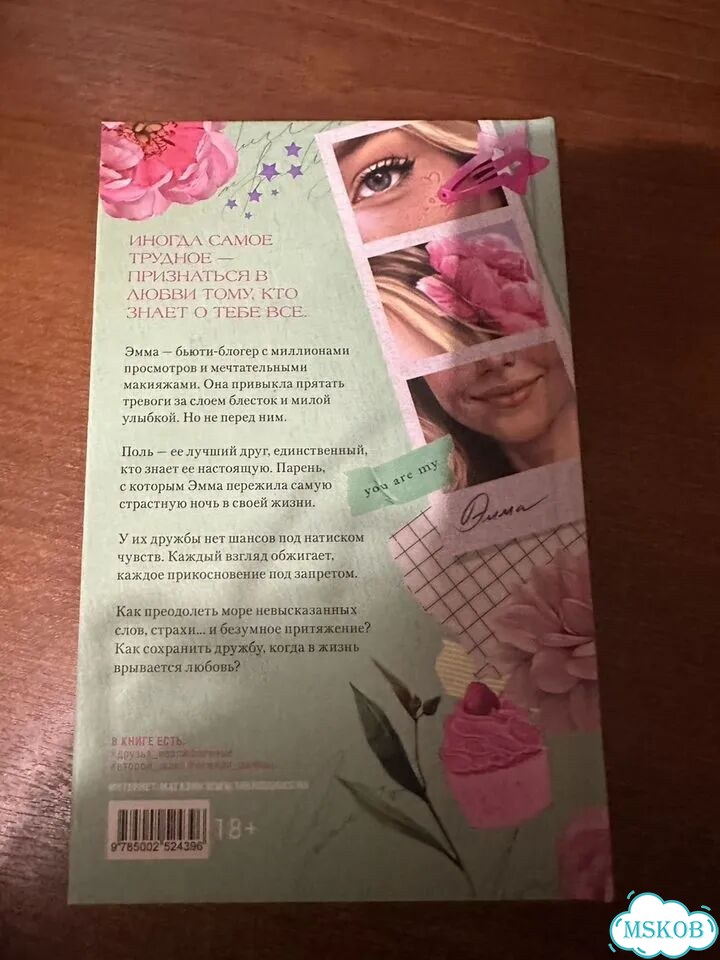 Эмма восьмое чудо света фото 4