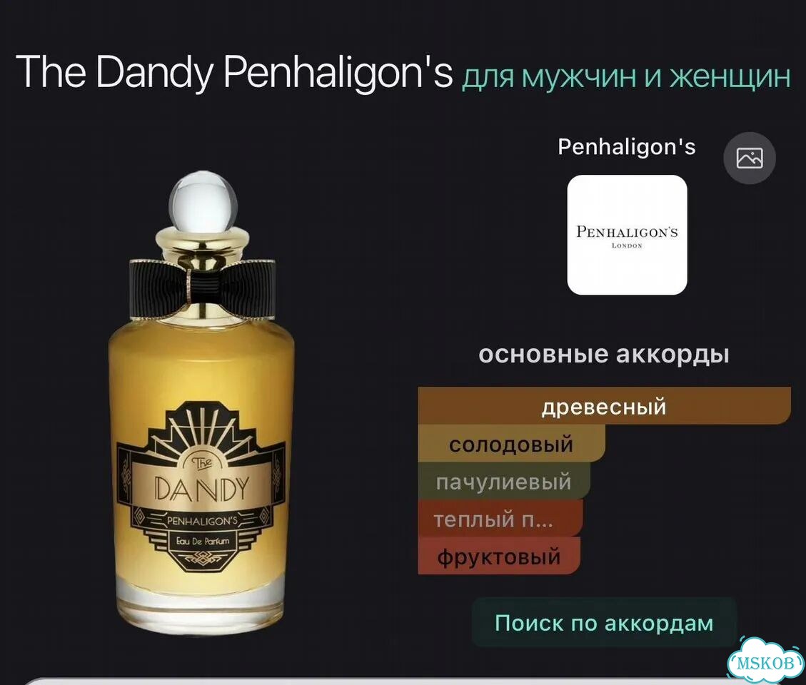 The Dandy Penhaligon's 100мл оригинал фото 5