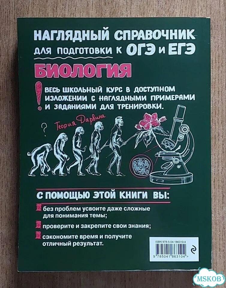 Наглядный справочник по биологии фото 2