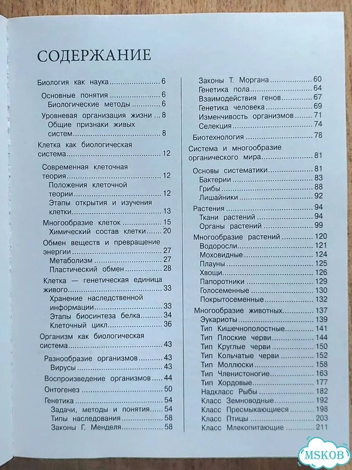 Наглядный справочник по биологии фото 3