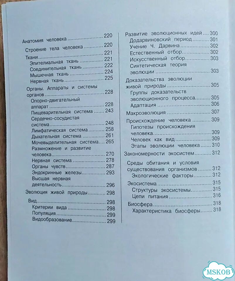 Наглядный справочник по биологии фото 4