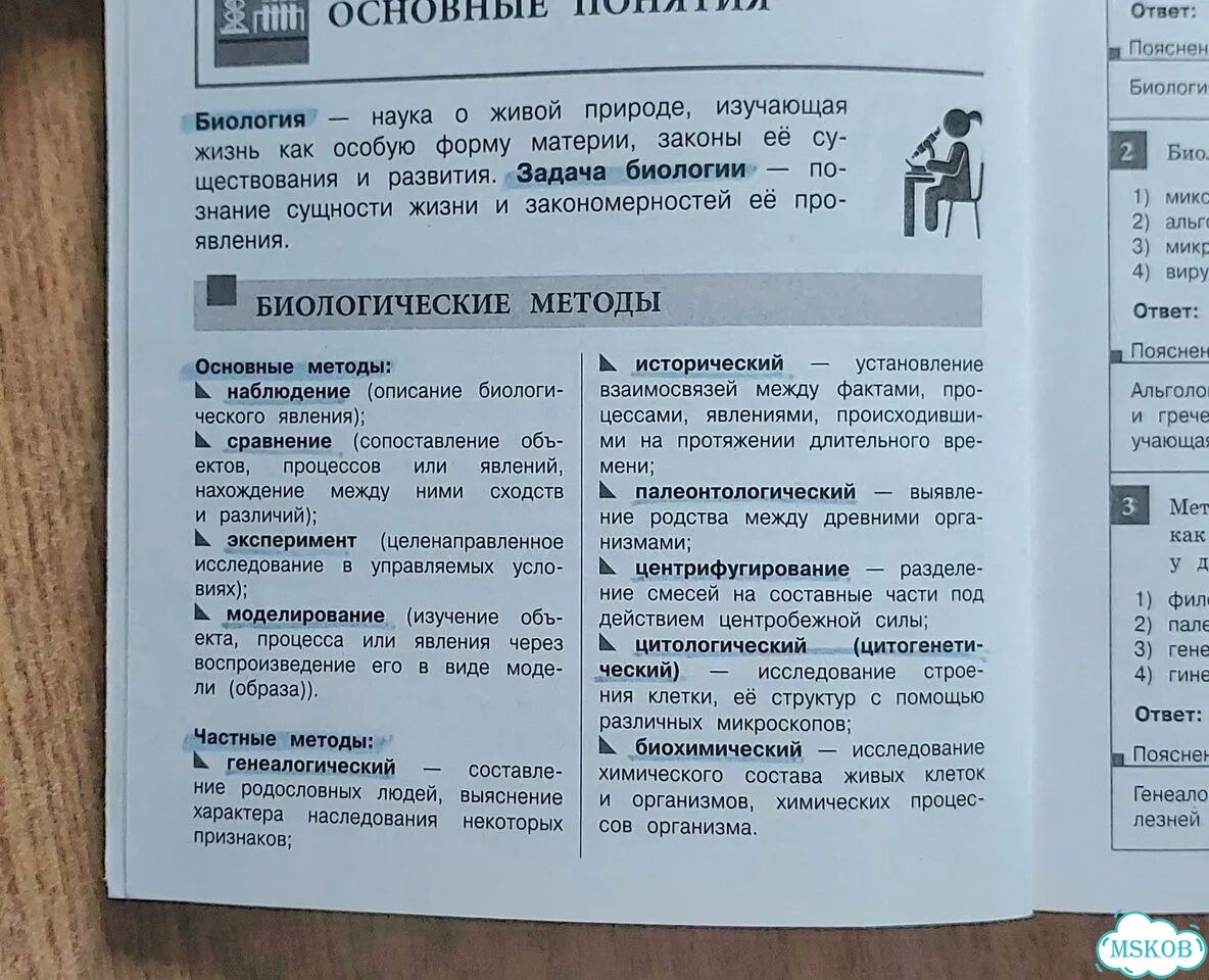 Наглядный справочник по биологии фото 8