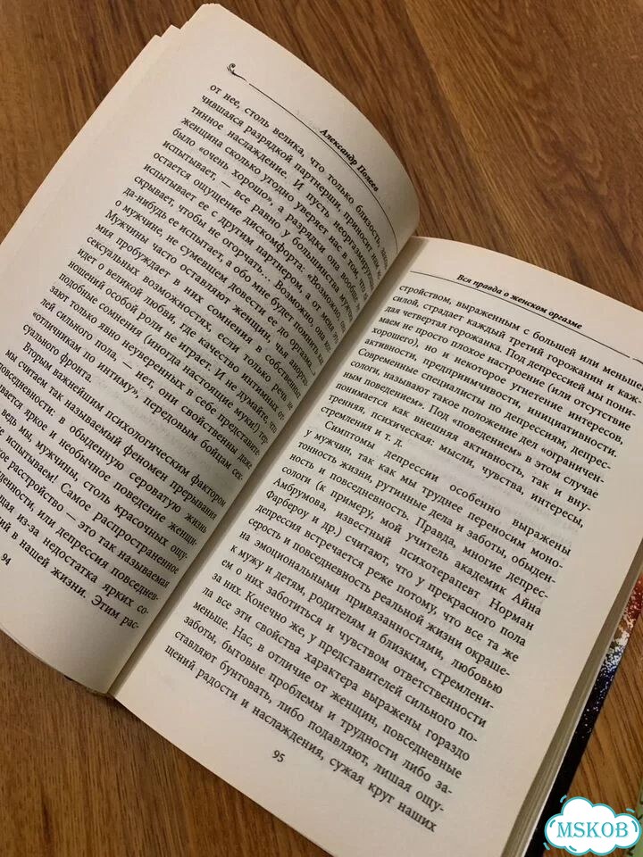 Книга Вся правда о женском оргазме Полеев А фото 2