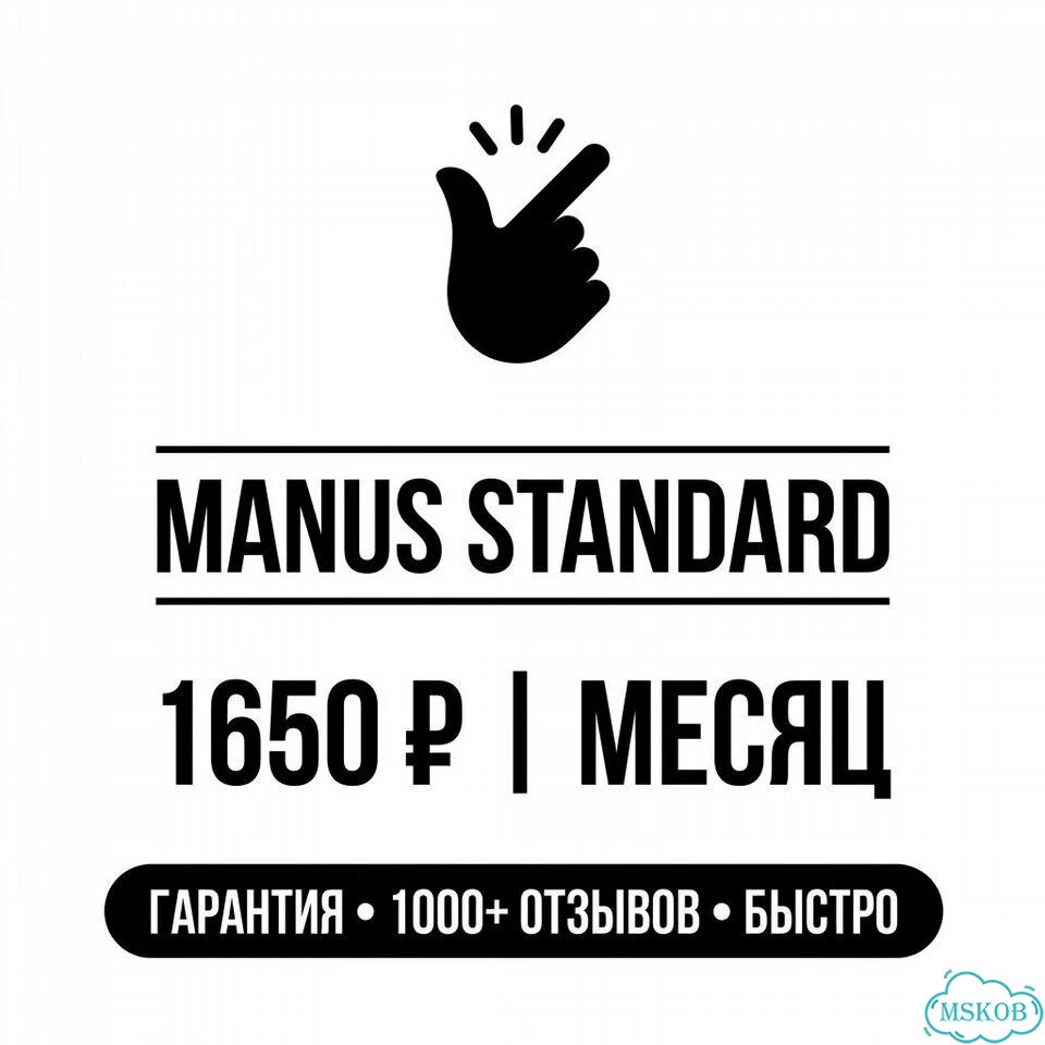 Manus AI standart - оффициальная подписка фото 1