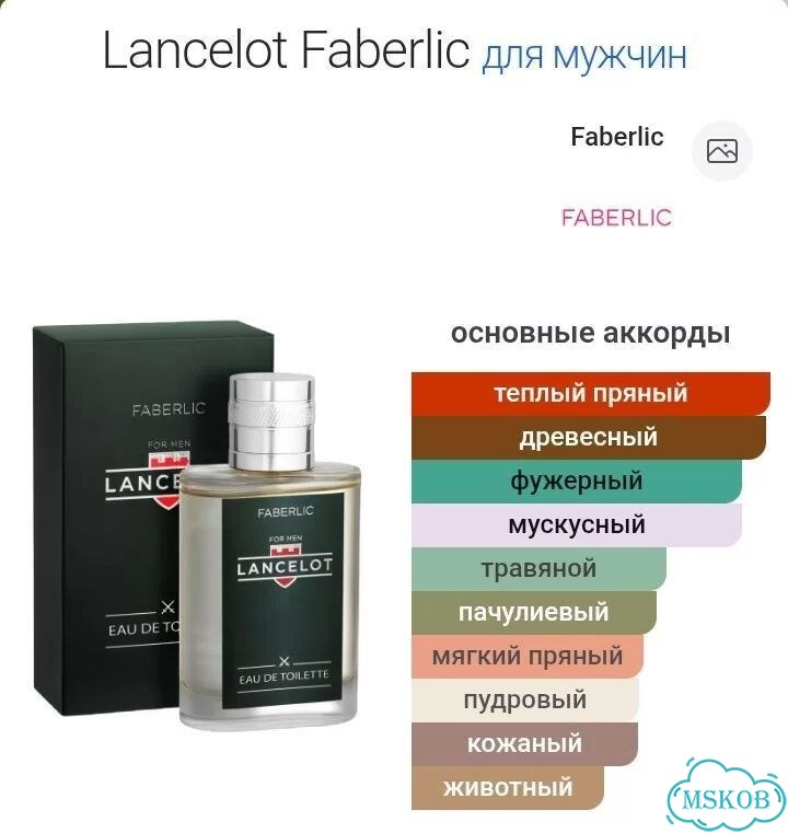 Faberlic Lancelot 100мл фото 2
