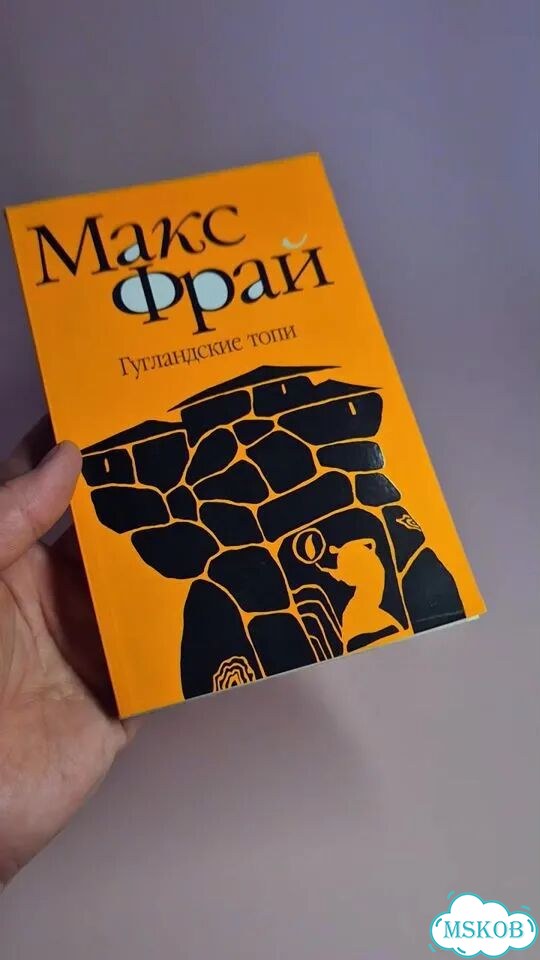 Редкое издание Макс Фрай Гугландские топи 2004 фото 1