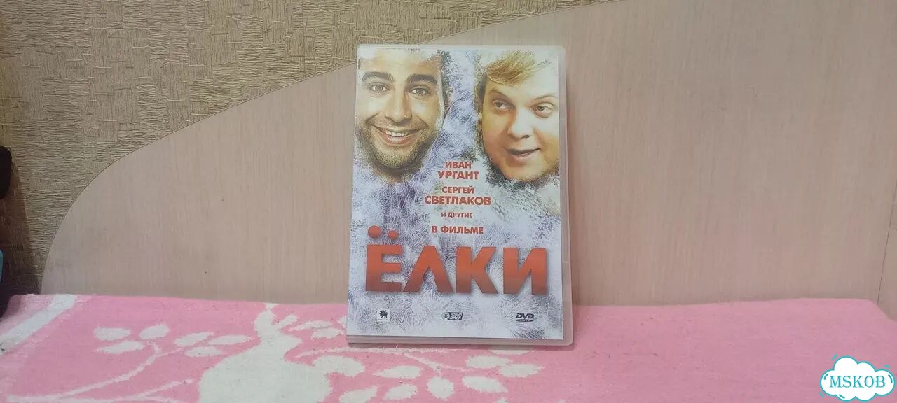 Елки двд фильм Лицензия фото 1