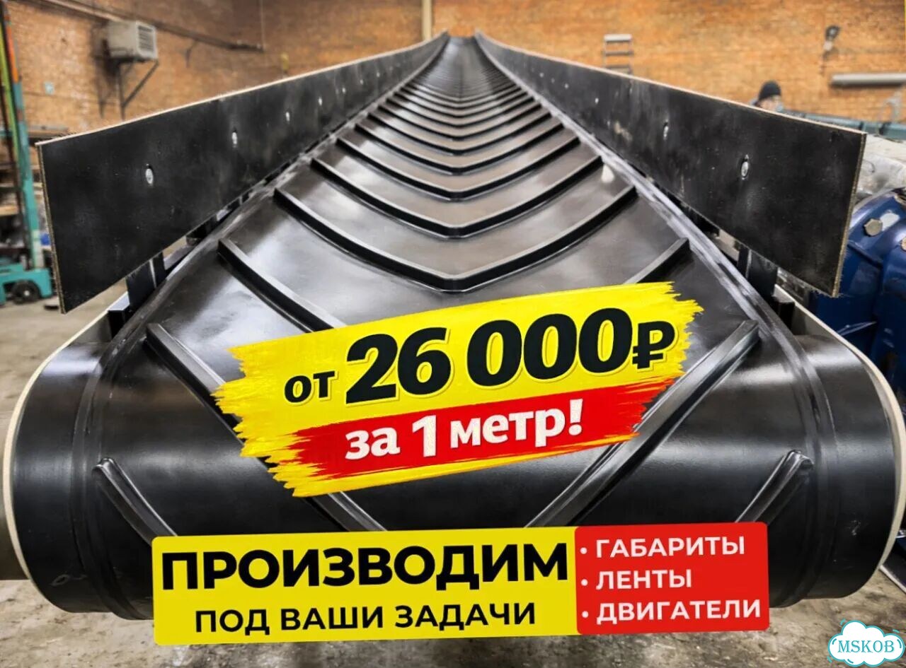 Мобильные ленточные транспортеры L-конфигурации фото 1