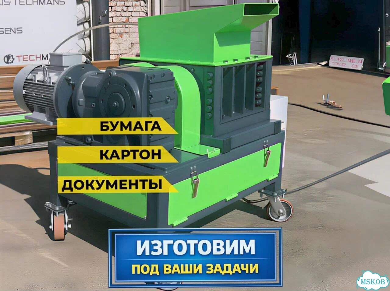 Двухвальный дробилка. Подбор мощности фото 1