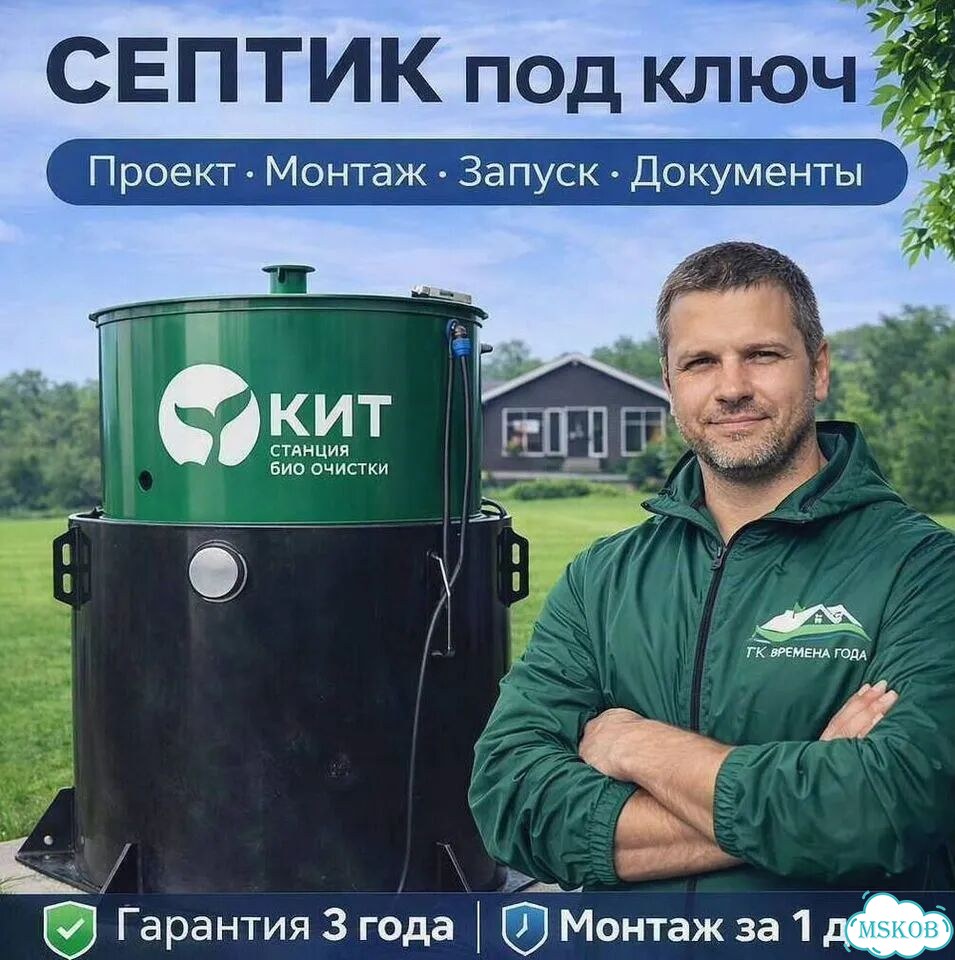 Септик Кит без откачки фото 1