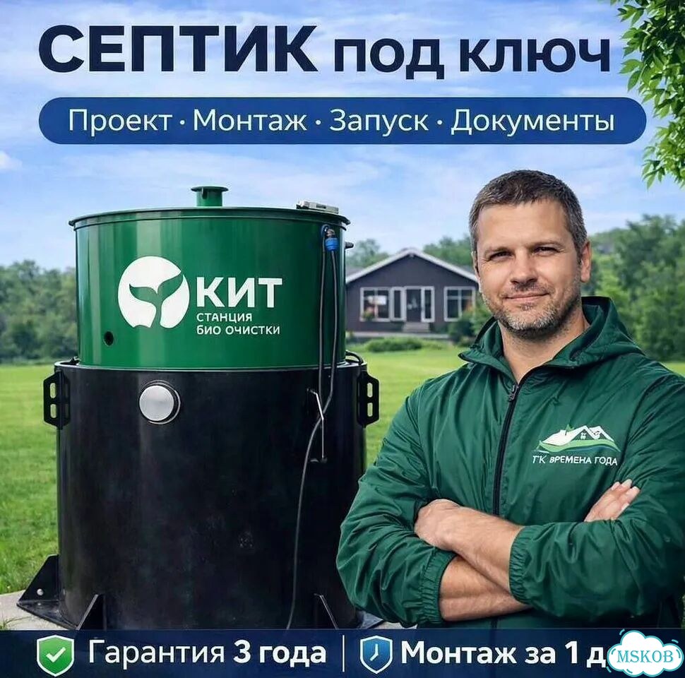 Септик Кит без откачки фото 1