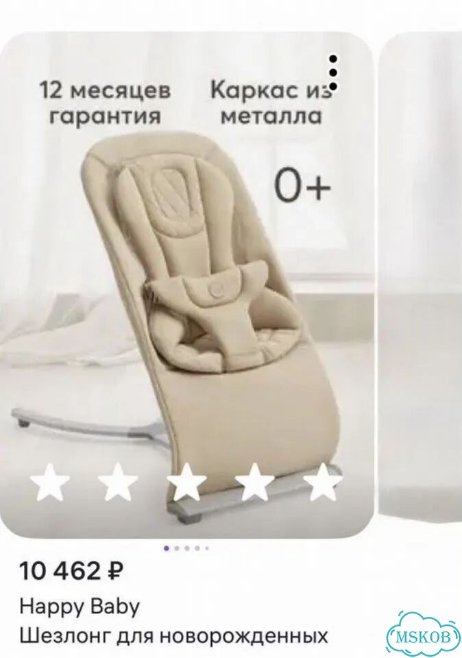 Шезлонг happy baby с дугой фото 3