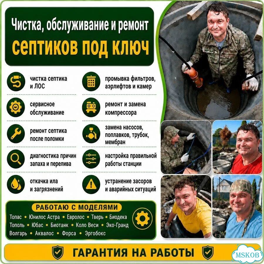 Чистка, откачка и ремонт септика с гарантией фото 1