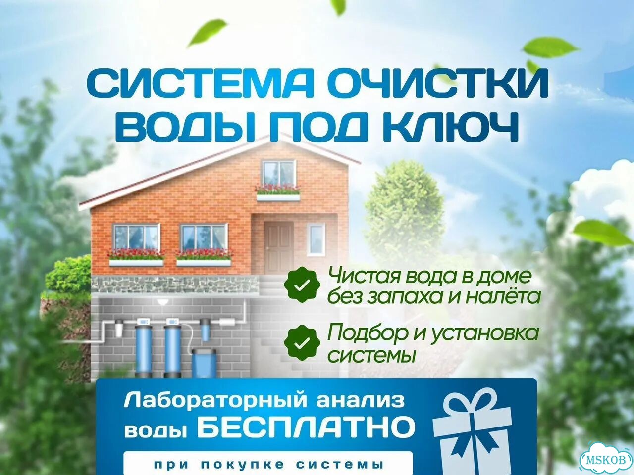 Системы очистки воды (монтаж и обслуживание) фото 1