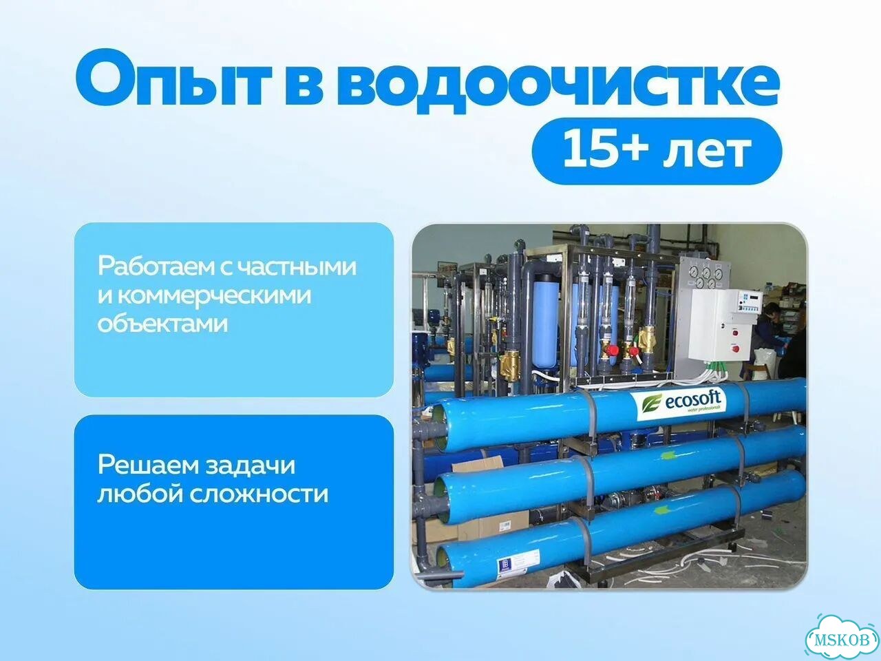 Системы очистки воды (монтаж и обслуживание) фото 2