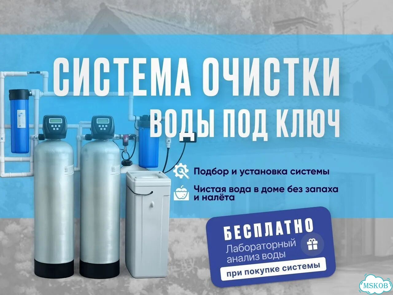 Системы очистки воды (монтаж и обслуживание) фото 1