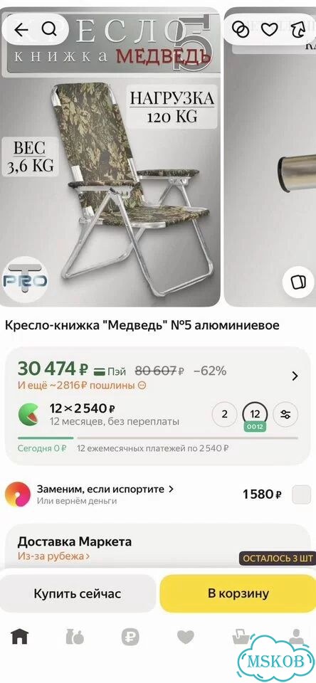 Кресло-книжка Медведь алюминиевая фото 3